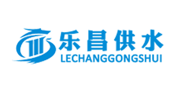 樂昌市自來水有限公司